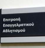 Πρόεδρος ΠΑΕ με πέντε καταδίκες!